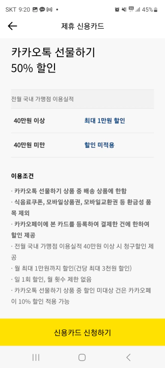 카카오뱅크 우리카드 사용 실적에 따른 주요 혜택. 카카오톡 선물하기 최대 1만원 할인