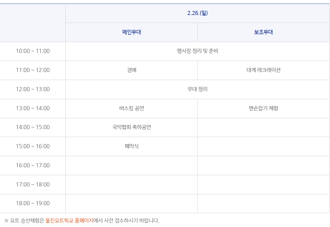 2023 울진 대게축제 행사 안내