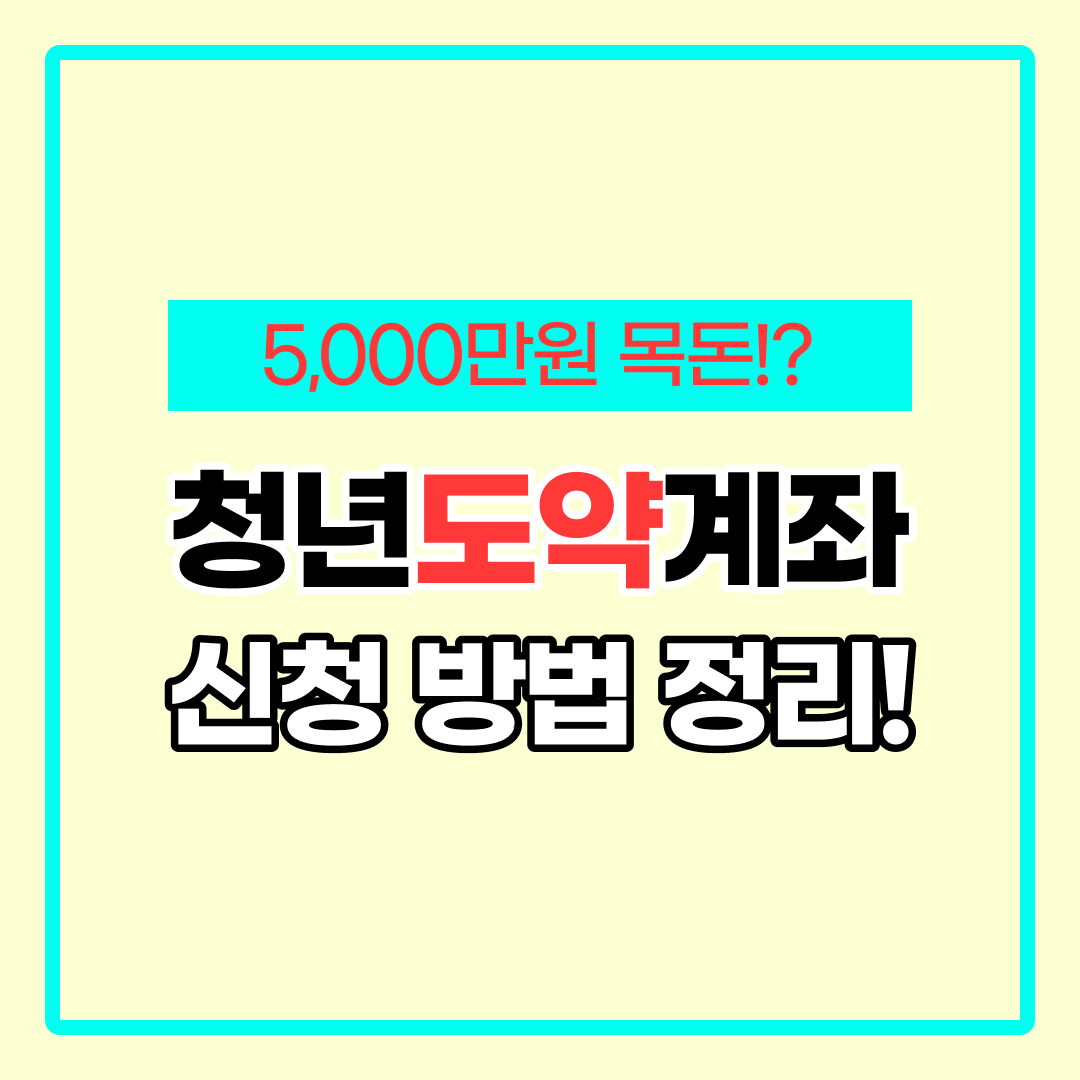 청년도약계좌 나이