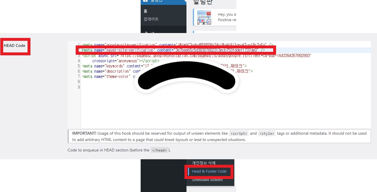 Head&footer code코드입력