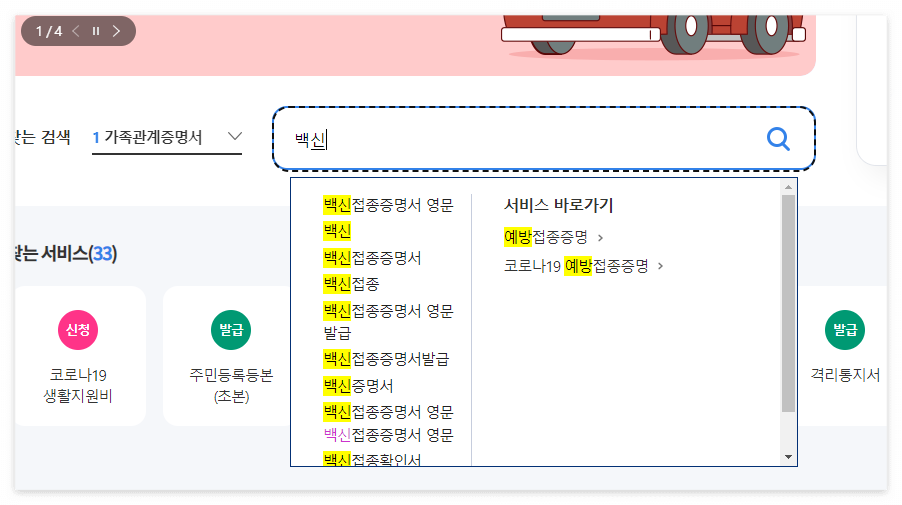 코로나 19 영문 백신접종증명서 집에서 간편하게 발급하는 방법
