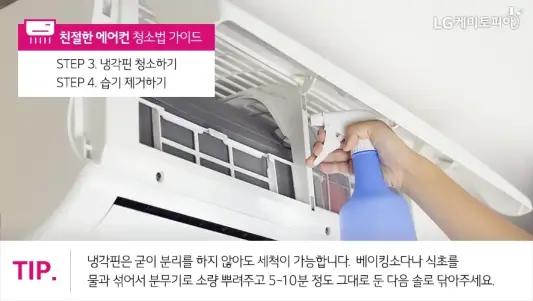 에어컨-필터-청소액-분사-이미지