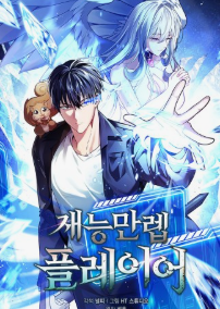 재능만렙 플레이어 관련된 사진