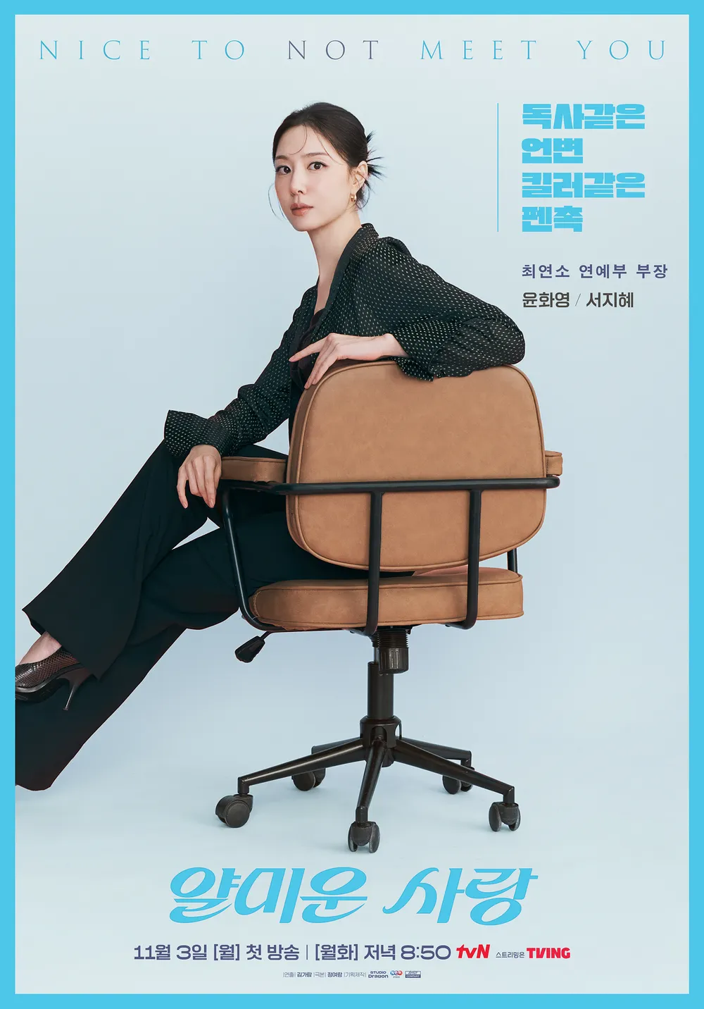 얄미운 사랑 - 윤화영 역 서지혜 배우 프로필 나이 키 출연작 캐릭터 정보