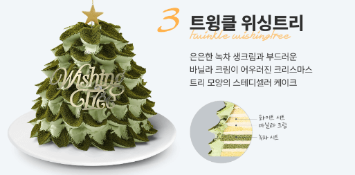 트윙클 위싱트리 출처: 파바 공홈