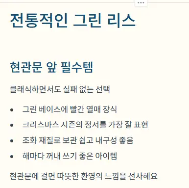 전통 그린 리스