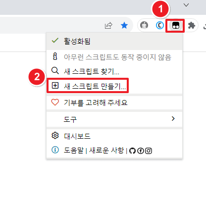 새스크립트 만들기 클릭