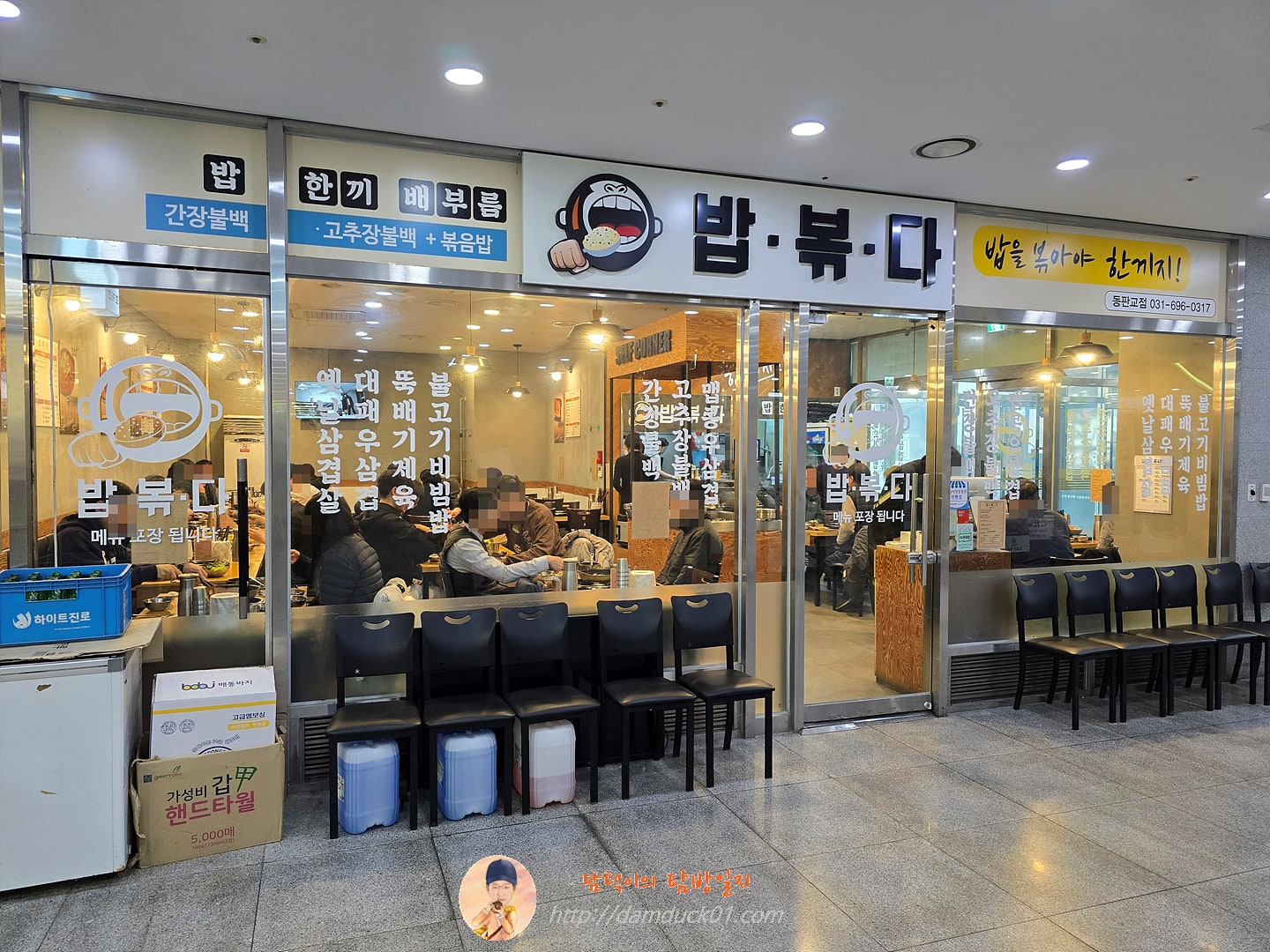 밥볶다 동판교점