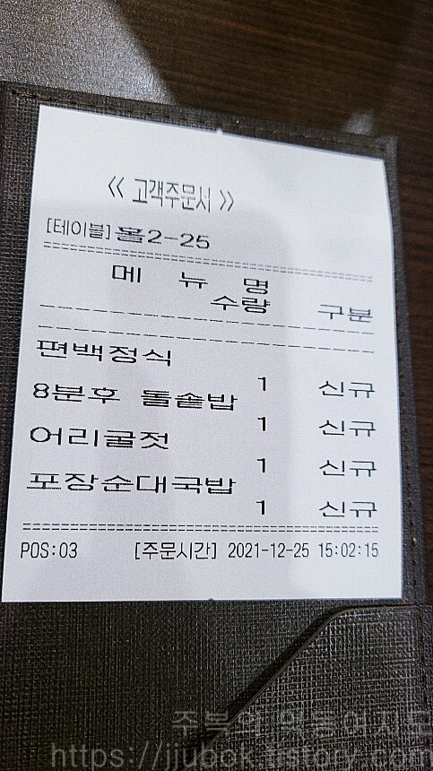 청와옥-사당직영점-계산서-2