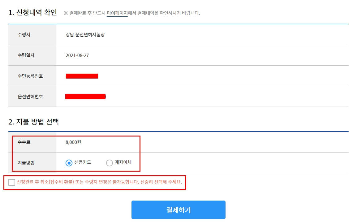 운전면허증재발급