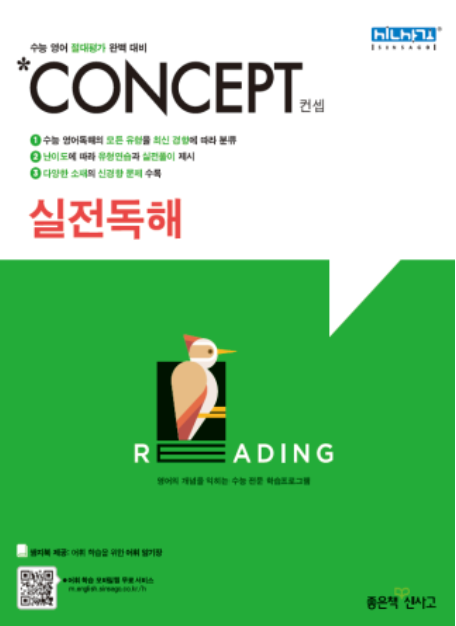 concept 컨셉 실전독해 답지 교재 이미지