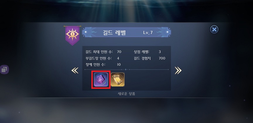 깨어난 마녀: 길드 레벨 7 길드 상점 새로운 상품 목록