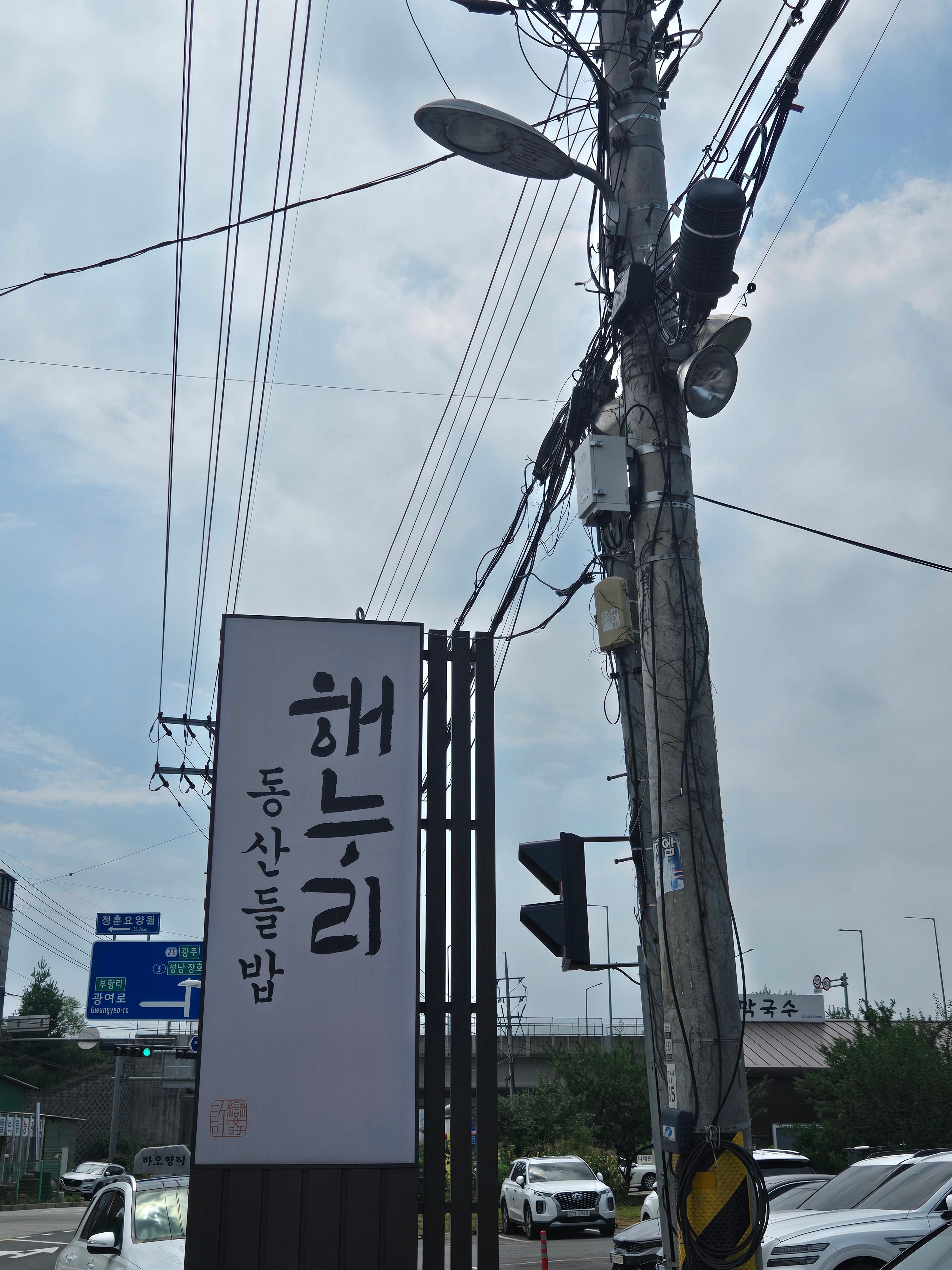 해누리 동산들밥