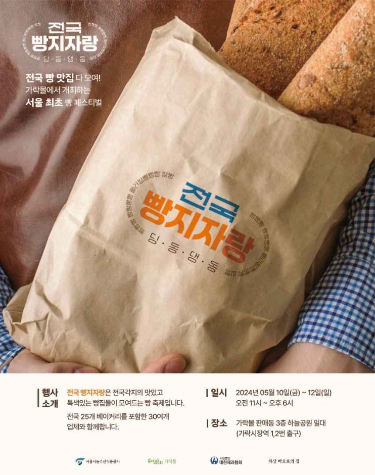 전국빵지자랑