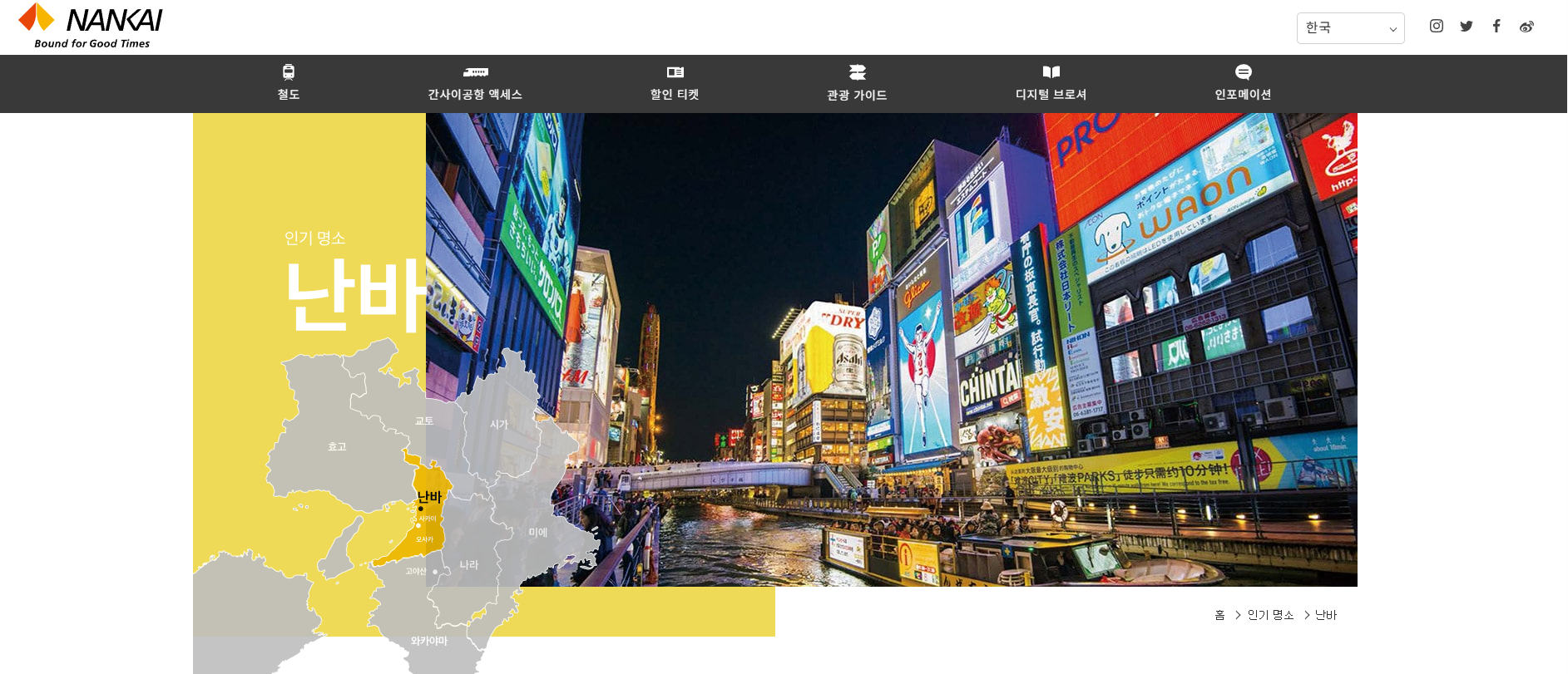간사이 난바지역 인기명소 소개페이지
