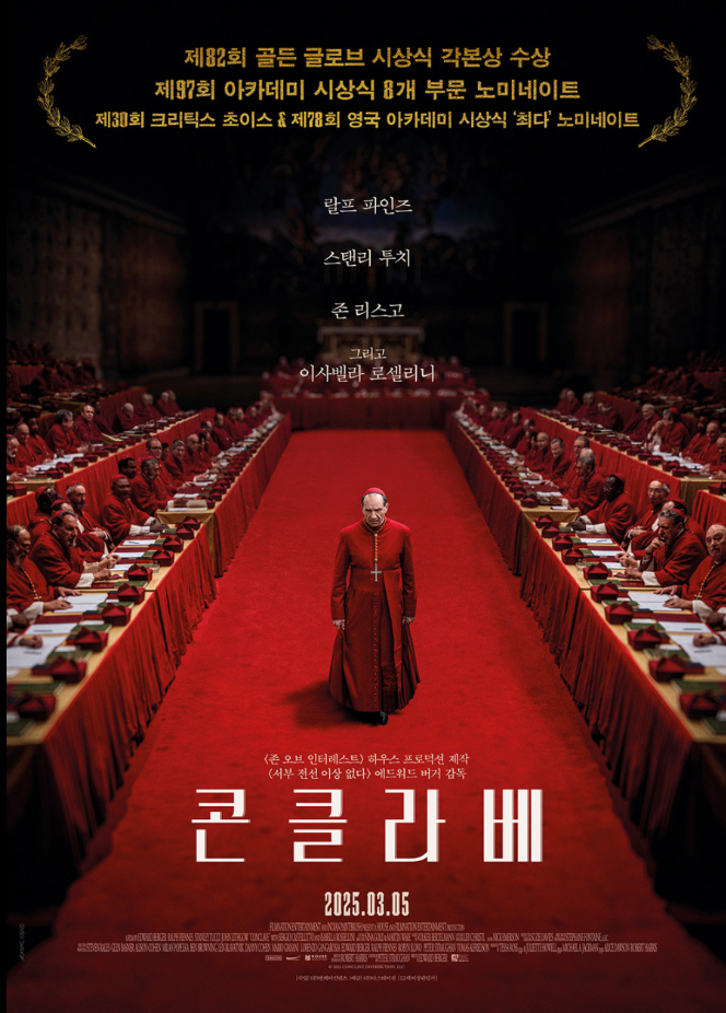 콘클라베영화포스터