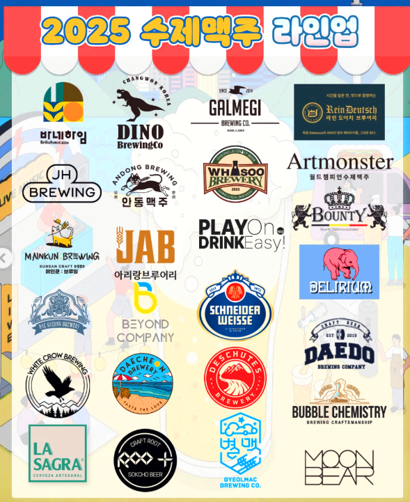 대구 수제 맥주 페스티벌