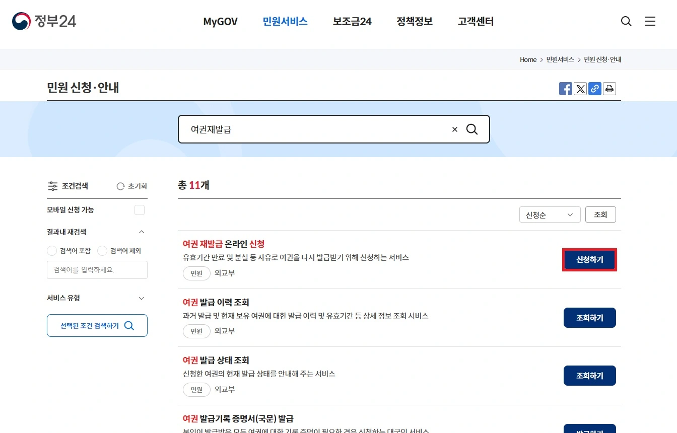 여권재발급 온라인신청 비용 소요시간
