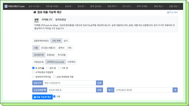 부동산 계산기