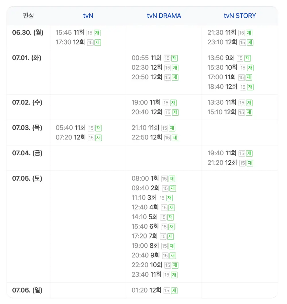 미지의서울-방송사별-재방송시간표
