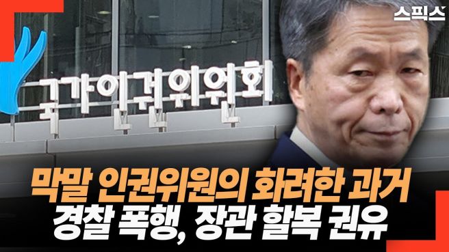 김용원 인권위원 욕설 및 일본도 논란