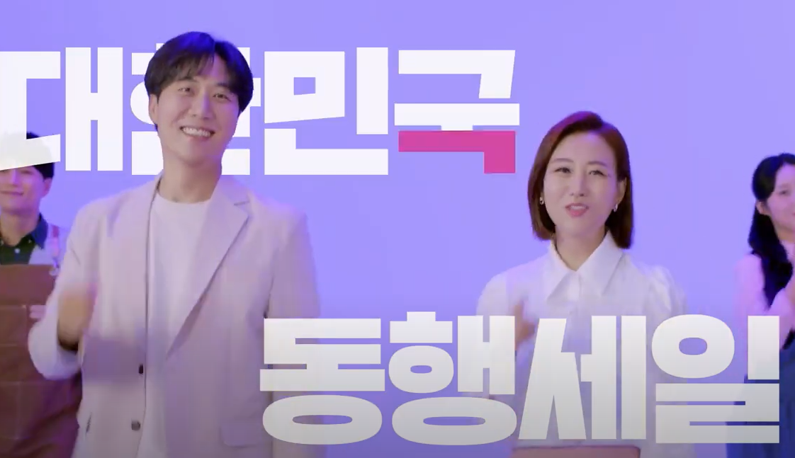 대한민국 동행세일 연장