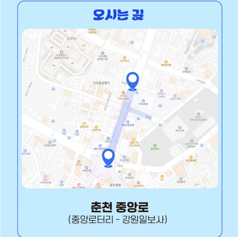 2025 춘천마임축제 아수라장 프로그램 장소