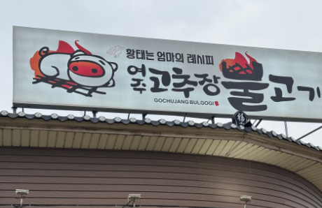 SBS [생방송 투데이] 3926회 대식가 &ldquo;산더미 고추장 불고기, 골뱅이 완전 정복&rdquo;