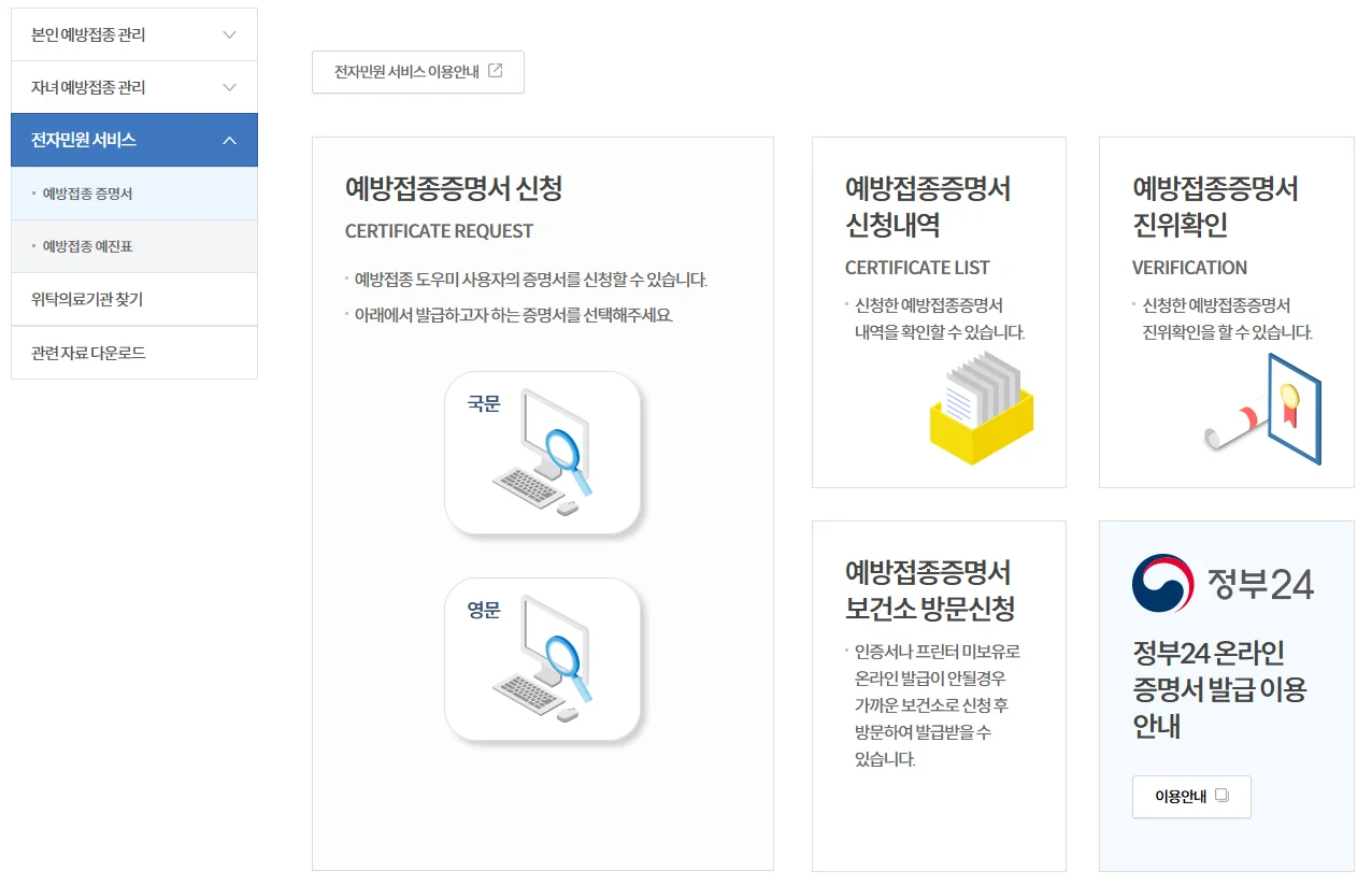 어린이집 예방접종 증명서 발급