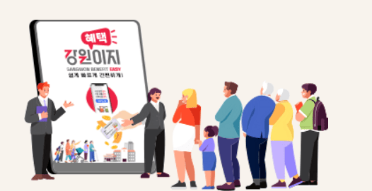 강원이지 신혼부부 대출이자 지원