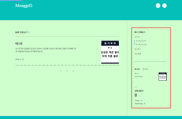 티스토리 블로그 사이드바 메뉴 글자색 꾸미기 후
