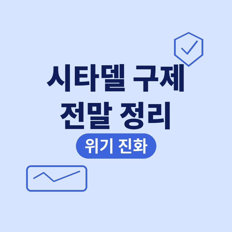 2026 SK하이닉스 주가 흔든 헤지펀드, 시타델 구제 전말 관련 썸네일