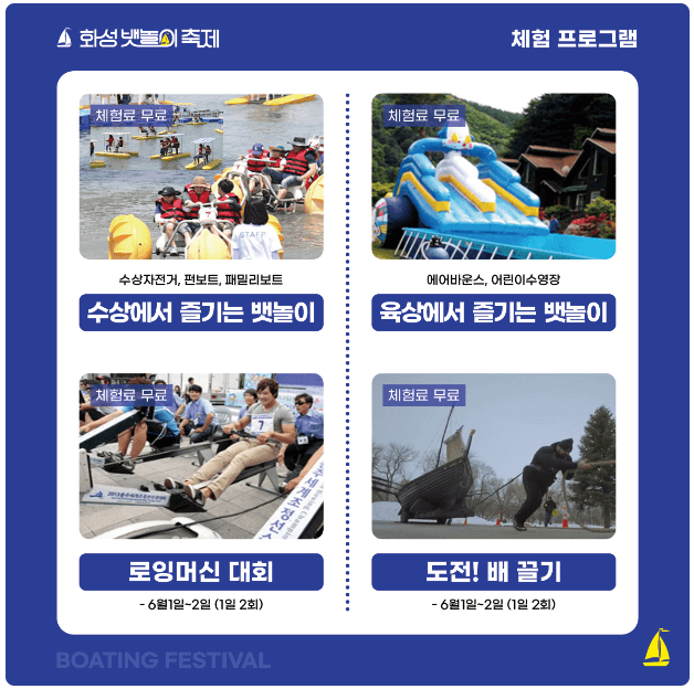 화성 뱃놀이축제