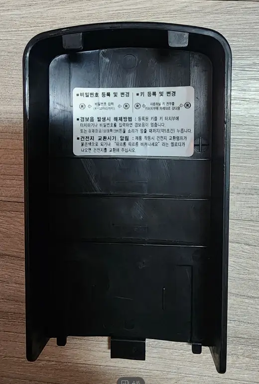 도어락-커버
