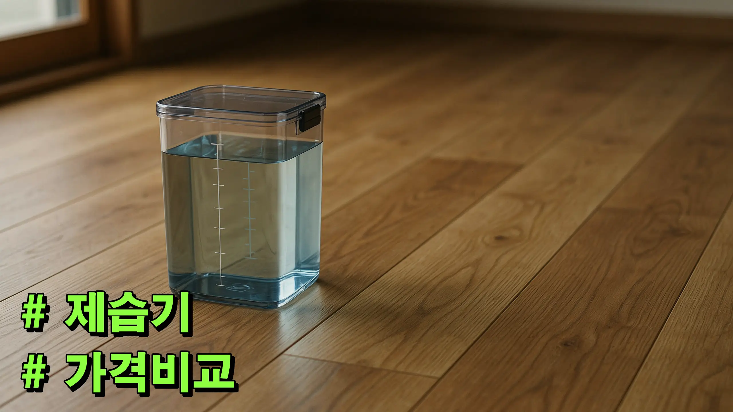 제습기 가격비교