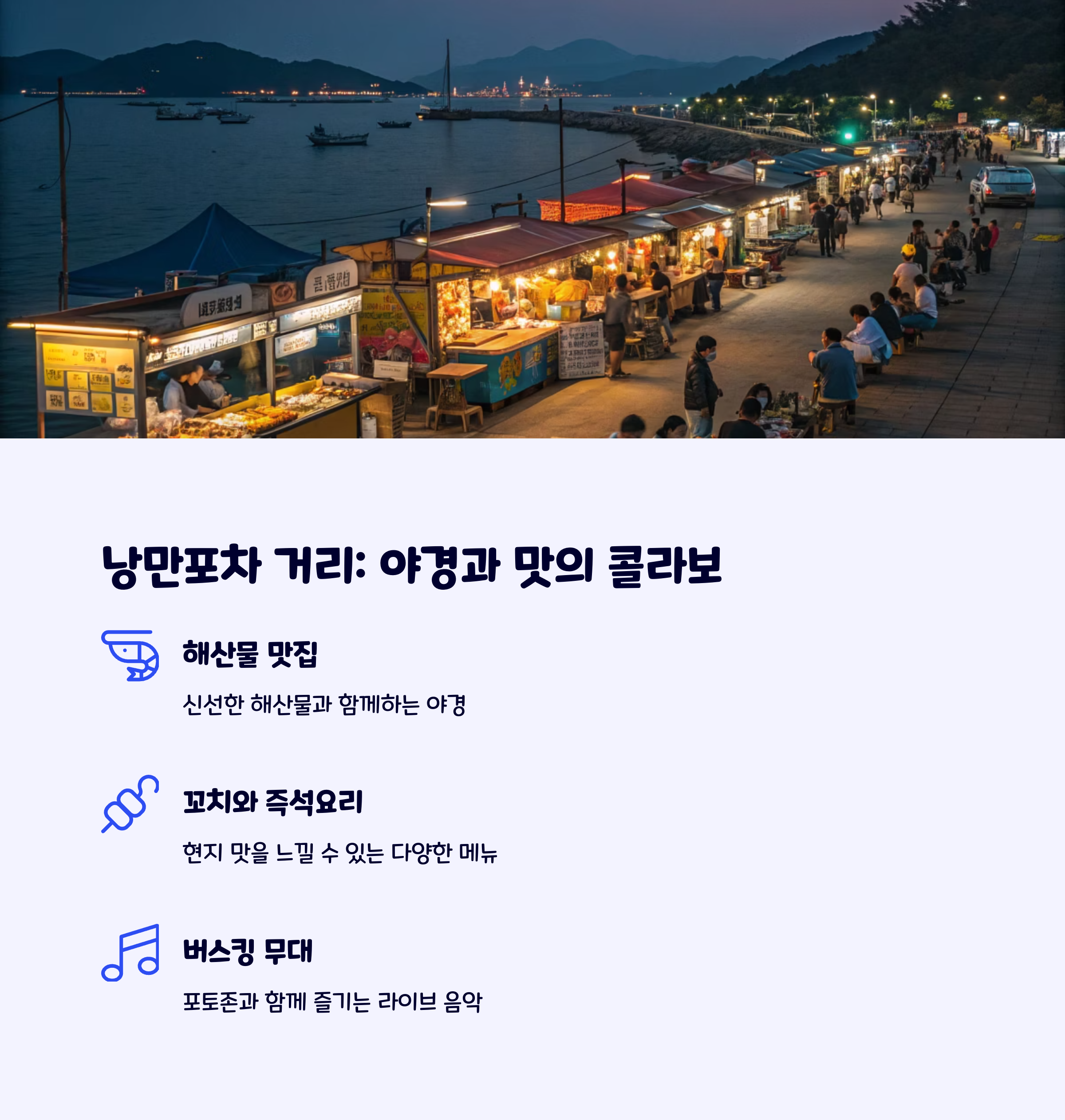 낭만포차거리