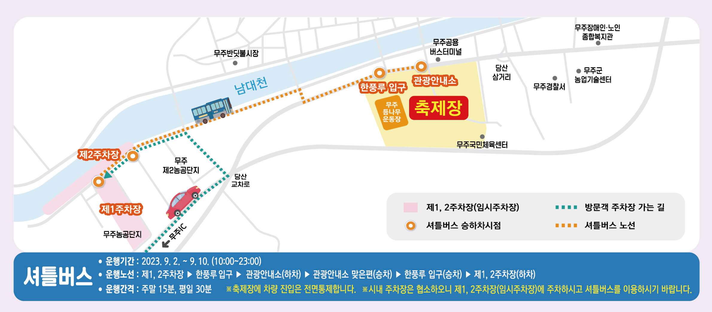 무주반딧불축제-주차안내