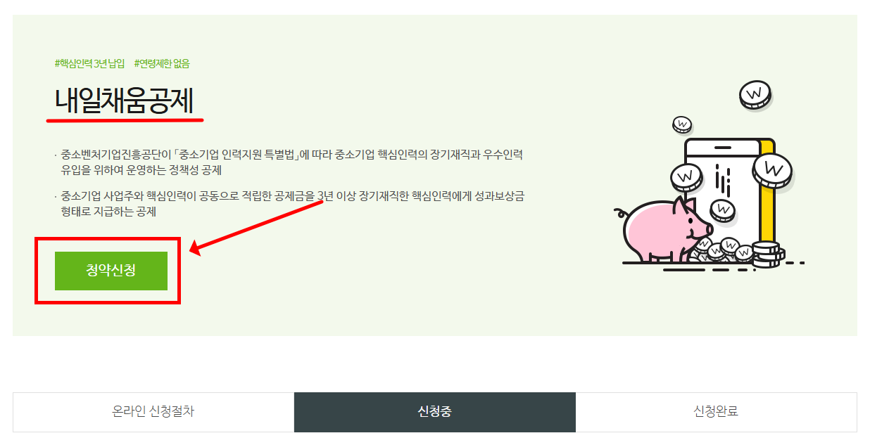 내일채움공제