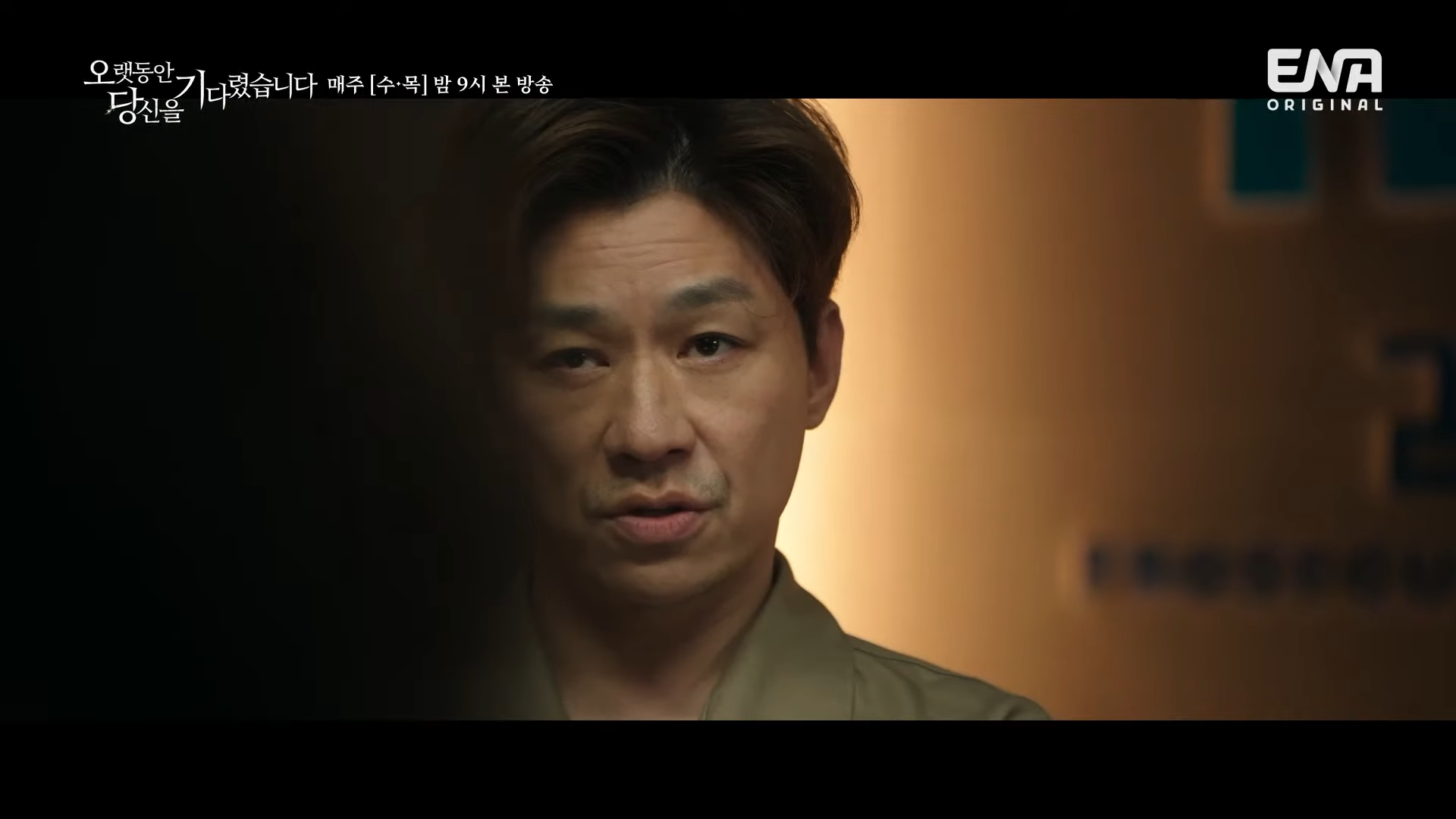오랫동안 당신을 기다렸습니다. 9회 10회