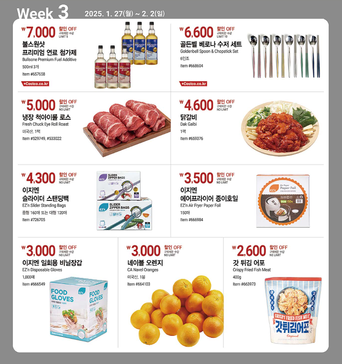 코스트코 매장할인 week3