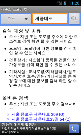 도로명 주소 찾기, 도로명 주소 검색