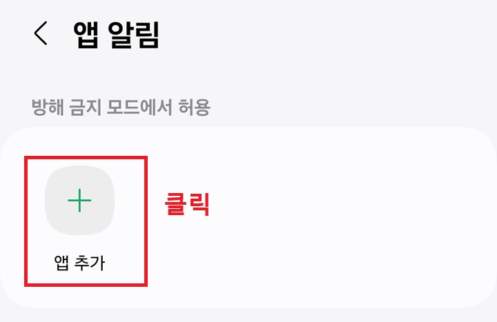 앱 추가 클릭함