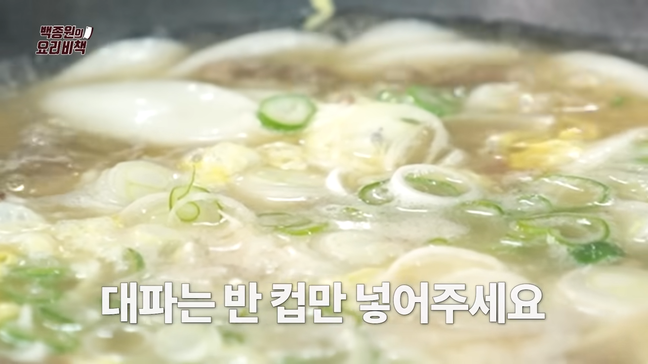 떡국 황금 레시피 백종원 레서피