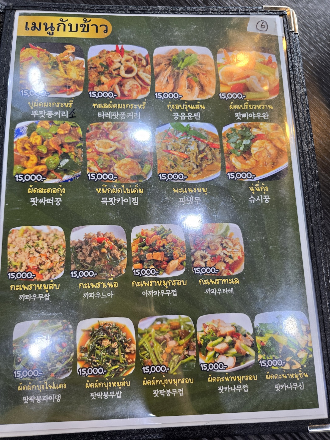 뱅콕식당 메뉴