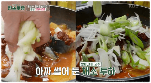 평생-고등어조림-만드는-이미지-6