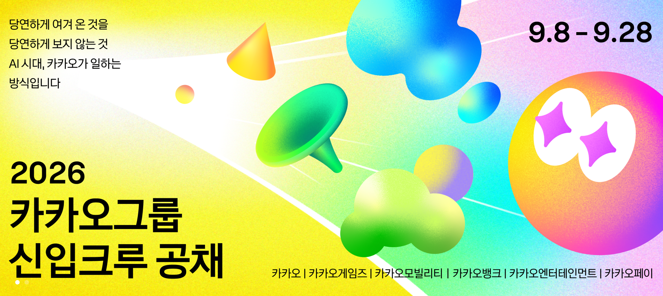 카카오 채용