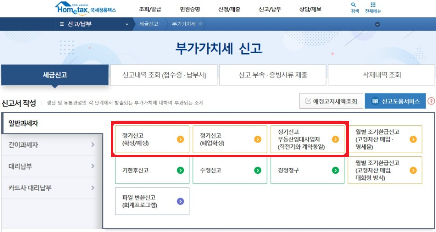부가가치세 신고방법