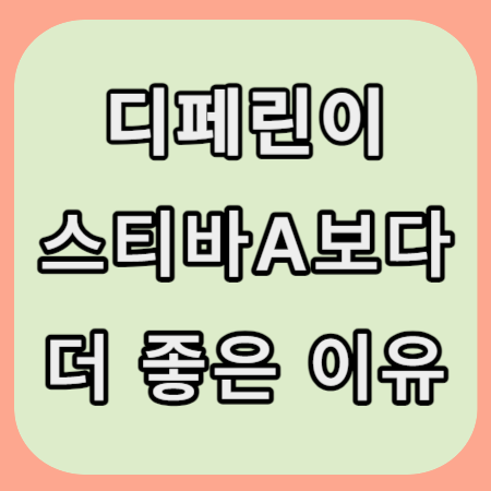 디페린-겔-크림-사용법-효과