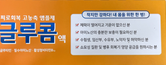 대치동 영양제 글루콤, 주변 고등학생 부모님들이 많이 찾더라고요?