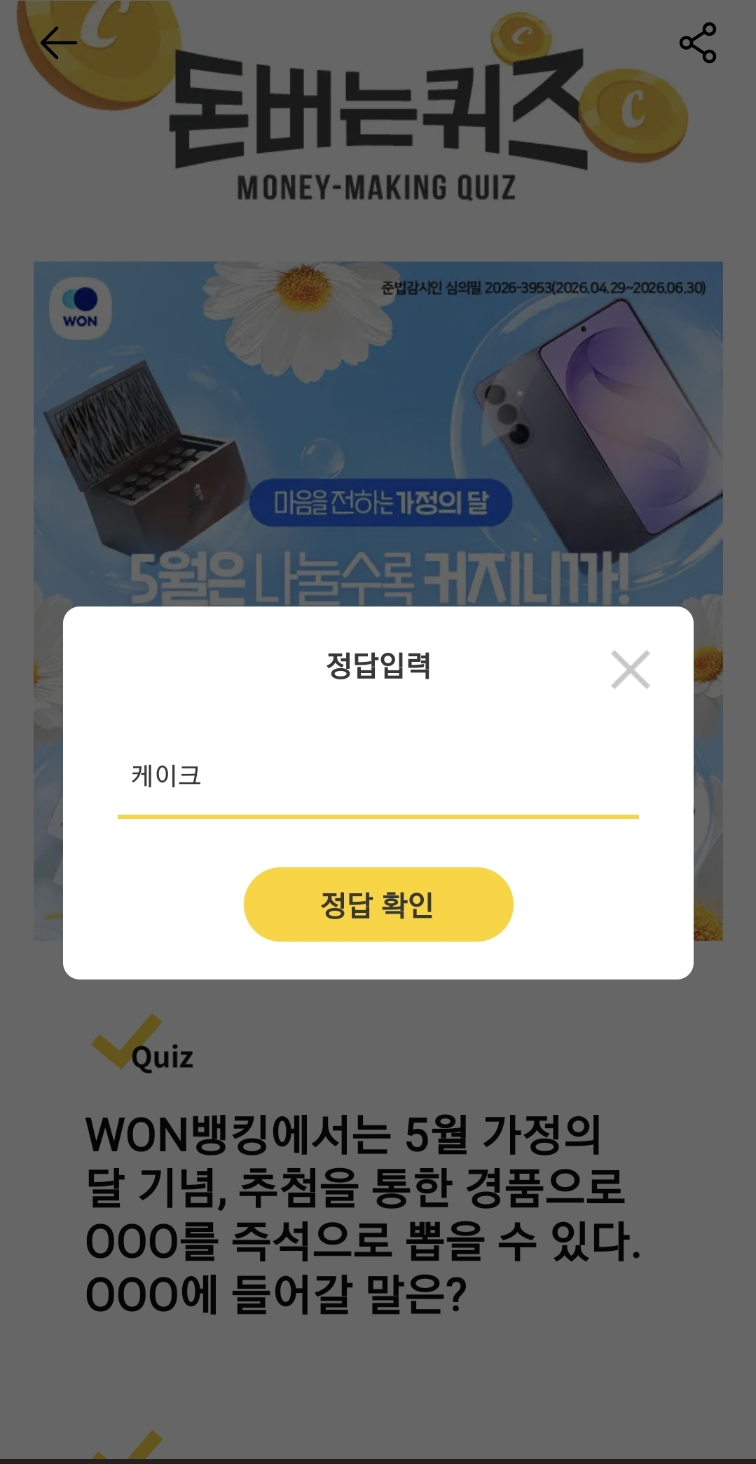 캐시워크 정답 돈버는퀴즈